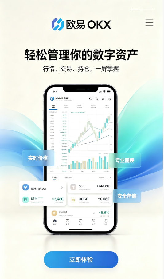 欧交易所app官网交易平台图文说明